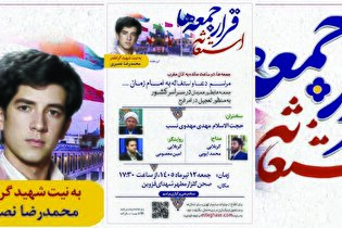 مراسم استغاثه به امام زمان(عج) در قزوین برگزار...