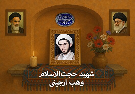 دست‌نوشته قابل تامل شهید «حجت‌الاسلام وهب ارجینی» | به فرمان واجب الاطاعه امام امت گوش فرا دهید