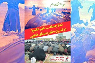 اقامه نماز ظهر عاشورا در گلزار شهدای قزوین برگزار...