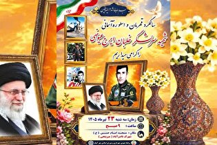 سالگرد شهادت خلبان «ایرج عیوضی» برگزار می‌شود