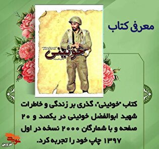 برشی از کتاب «خوئینی» | برگشتم معنی ندارد