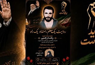 یادواره معلم شهید «رضا رجبی» برگزار می‌شود