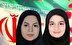 صوت | روایتی از  ویژگی‌های اخلاقی شهیدان جنگ رمضان، «هانیه و فائزه جهانشاهلو»