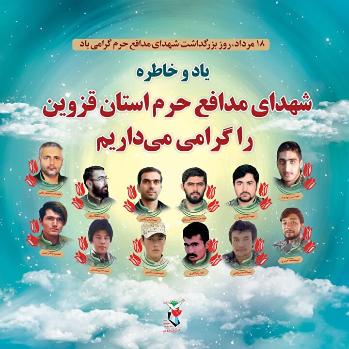 پوستر شهدای مدافع حرم استان قزوین منتشر شد