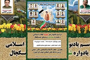 یادواره شهدای روستای خشکچال الموت برگزار می‌شود