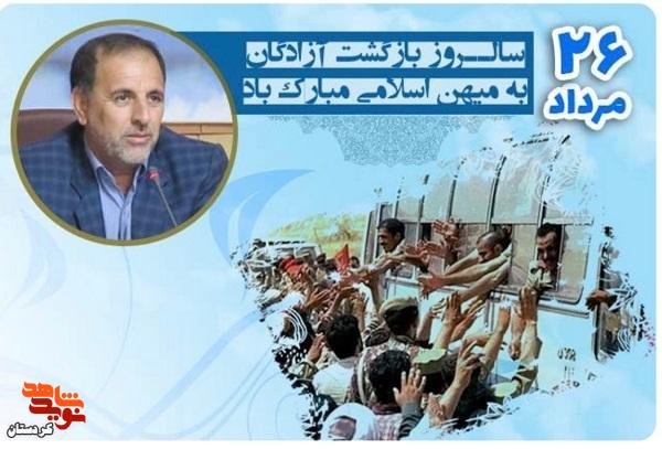 یادداشت مدیرکل بنیاد شهید کردستان به مناسبت سالروز بازگشت آزادگان سرافراز یادداشت مدیرکل بنیاد شهید کردستان به مناسبت سالروز بازگشت آزادگان سرافراز