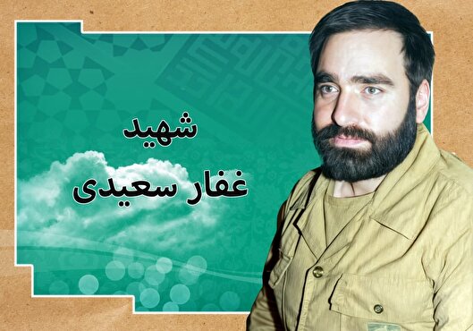 جنگ تمام شد، اما شهید «غفار سعیدی» تا آخرین...