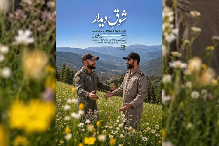 پوستر «شوق پرواز» منتشر شد