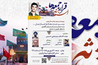 مراسم استغاثه به امام زمان(عج) در قزوین برگزار...