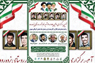 نخستین یادواره ۶ شهید والامقام روستای یزده‌رود...