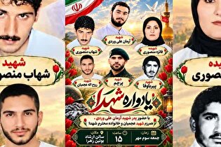 یادواره شهدا با حضور پدر شهید «آرمان علی‌وردی»...