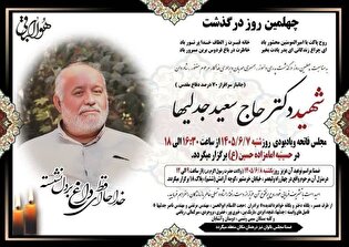 یادبود جانباز شهید «سعید جدلیها» در قزوین برگزار...