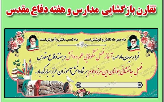 اول مهر؛ وقتی زنگ مدرسه با یاد شهدا به صدا درمی‌آید