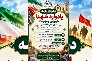 یادواره شهدای شهریور و مهر ماه تاکستان برگزار...