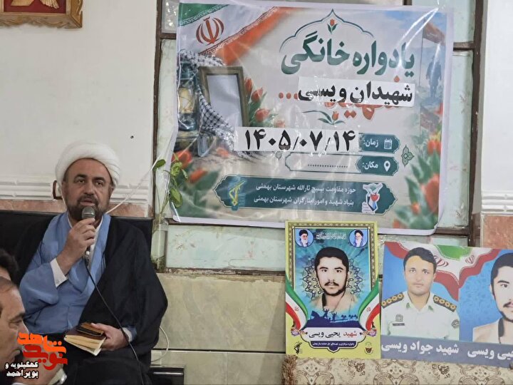 یادواره شهدای نیروی انتظامی و تجلیل از خانواده شهیدان ویسی در بهمئی برگزار...