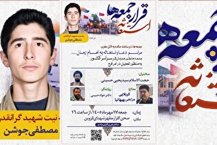 مراسم استغاثه به امام زمان (عج) در قزوین برگزار...