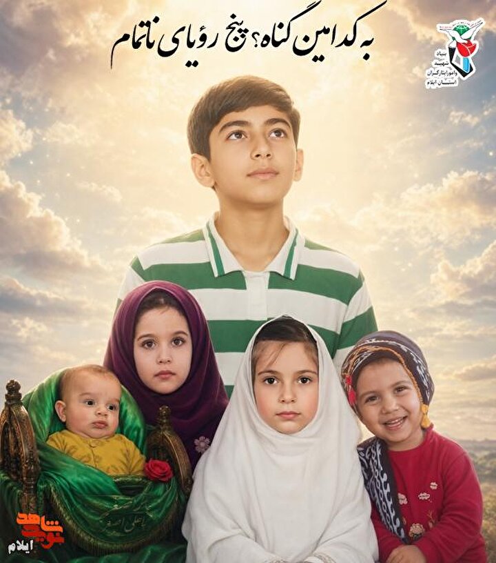 یادداشت/ به کدامین گناه؟؛ «پنج رؤیای ناتمام»