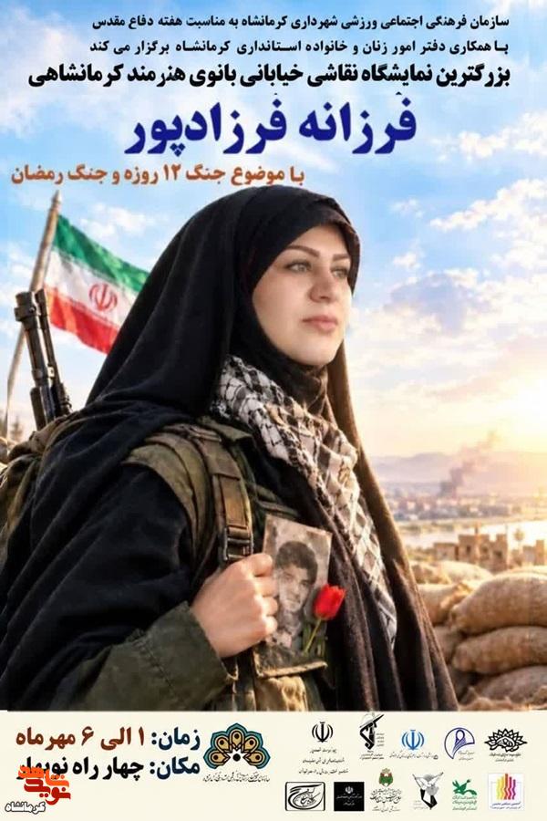 بزرگترین نمایشگاه خیابانی بانوی هنرمند کرمانشاهی برپا میشود بزرگترین نمایشگاه خیابانی بانوی هنرمند کرمانشاهی برپا میشود