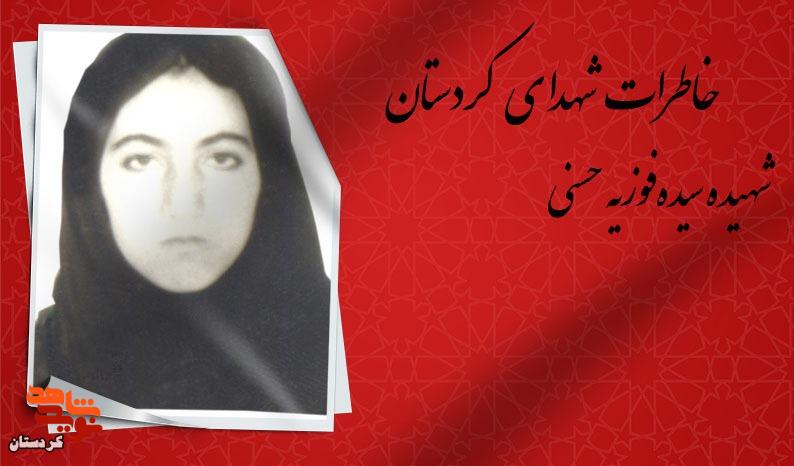 مادر شهیده سیده فوزیه حسنی روایت می‌کند؛ خلوت‌های شبانه دختر نوجوانش با خدا