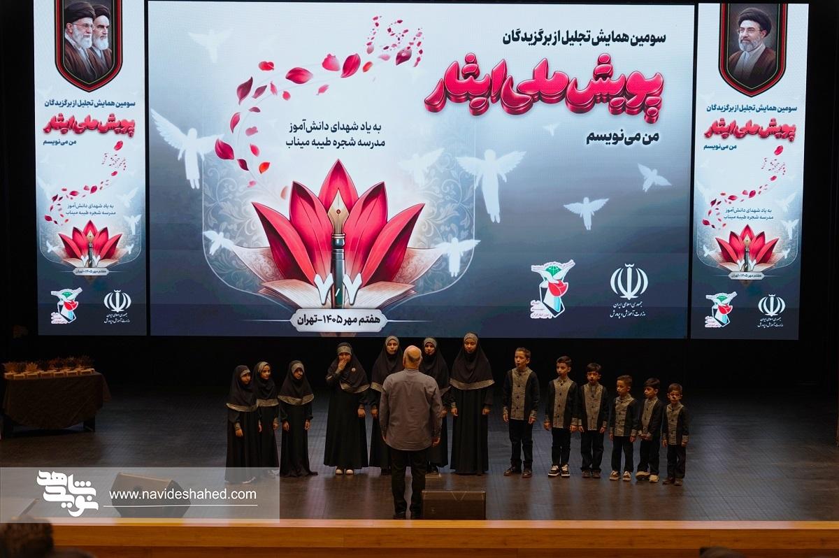 «من مینویسم» روایت دانشآموزان از ایثار و شهادت/ از شجره طیبه میناب تا ساختن ایران آینده «من مینویسم» روایت دانشآموزان از ایثار و شهادت/ از شجره طیبه میناب تا ساختن ایران آینده