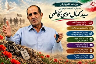 ویژه‌نامه الکترونیکی جانباز ۷۰ درصد «سید کمال...