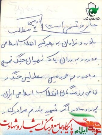  وصیت نامه شهید محمدطاهر خدایاری