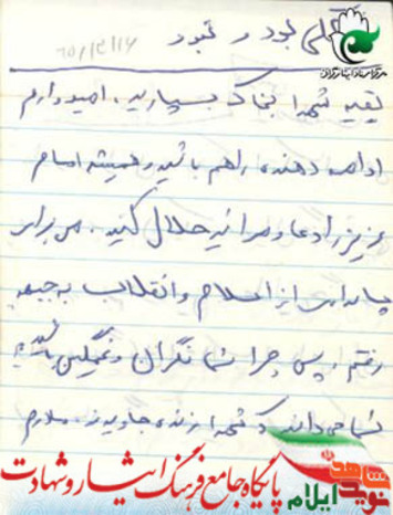 وصیت نامه شهید محمدطاهر خدایاری