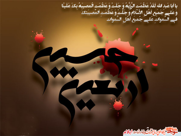 پوستر به مناسبت اربعین حسینی جهت استفاده علاقمندان 