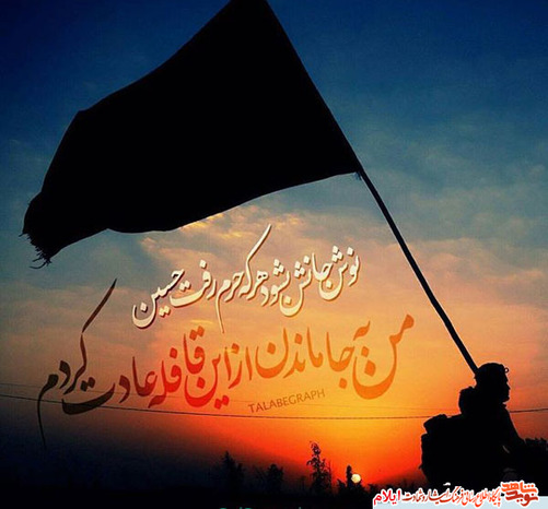پوستر به مناسبت اربعین حسینی جهت استفاده علاقمندان 