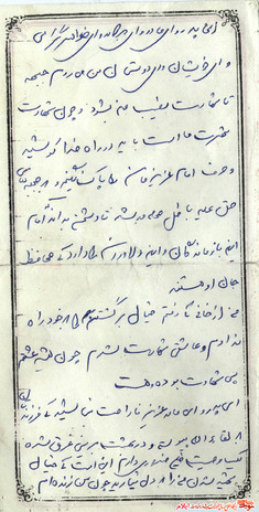 نمونه دستخط شهيد جاسم ياسمي از شهداي استان ايلام