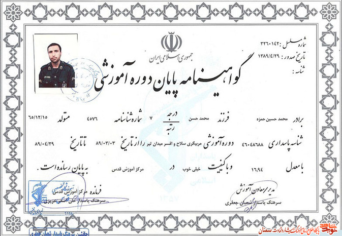 اسناد شهید محمدحسین حمزه