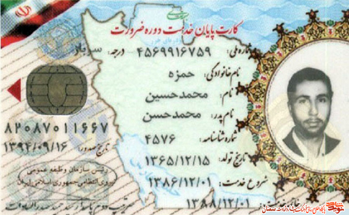 اسناد شهید محمدحسین حمزه