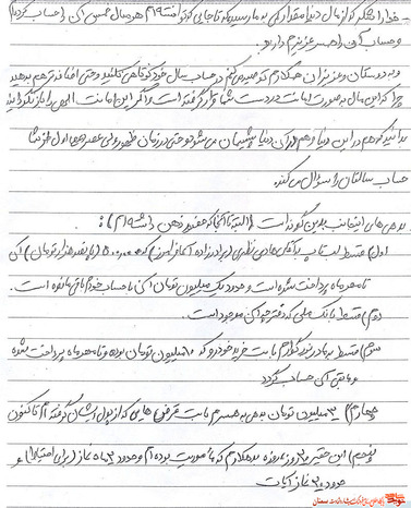 دست‌نوشته شهید محمدحسین حمزه