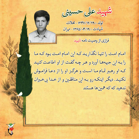 شهید علی حسینی