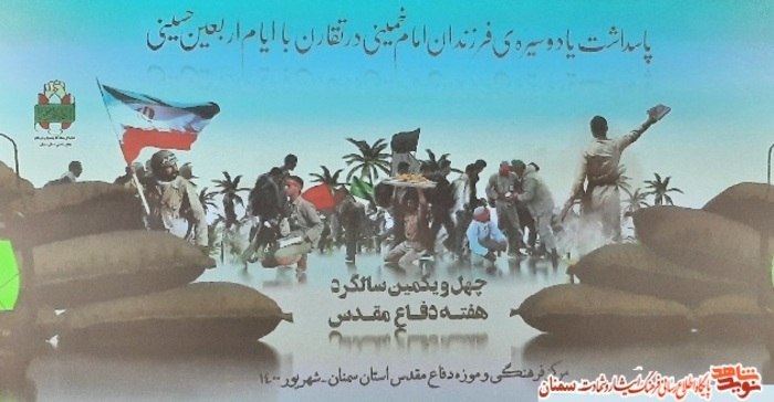 همایش پیشکسوتان و رزمندگان دفاع مقدس به مناسبت چهل و یکمین سالگرد دفاع مقدس - پارک موزه دفاع مقدس سمنان شهریورماه ۱۴۰۰