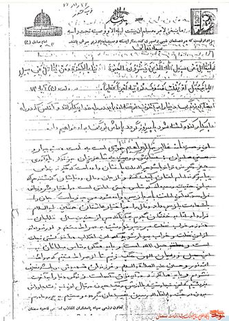 دست‌نوشته شهید غلامرضا ابراهیم‌طوسی
