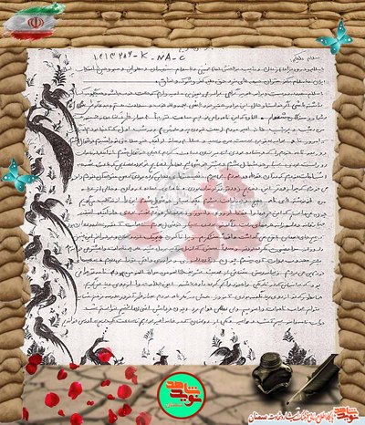 دست‌نوشته شهید سیدمهدی سیادت
