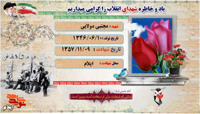 شهید والامقام مجتبی مولایی