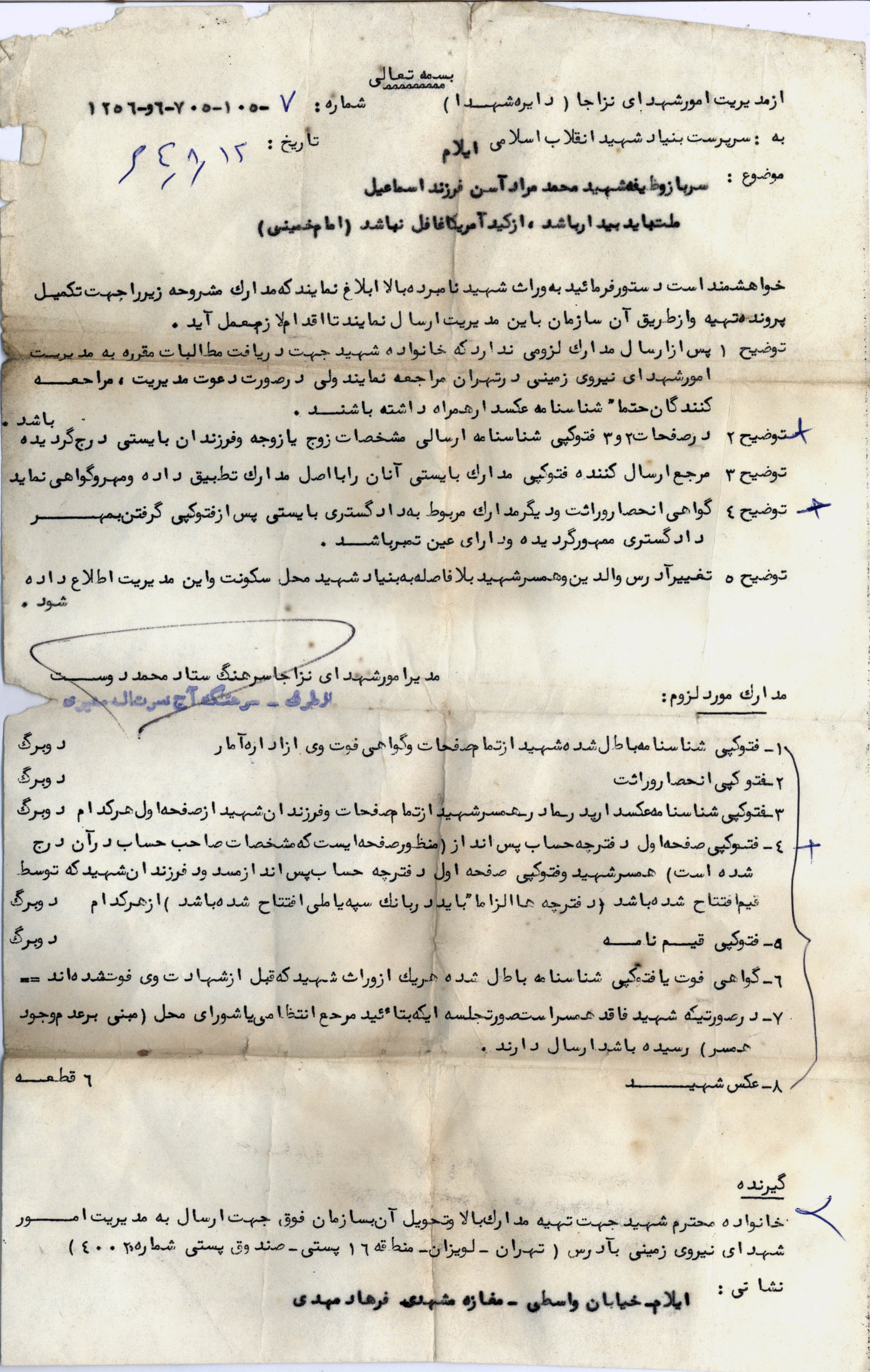 اسناد شهید محمد مراد آسن