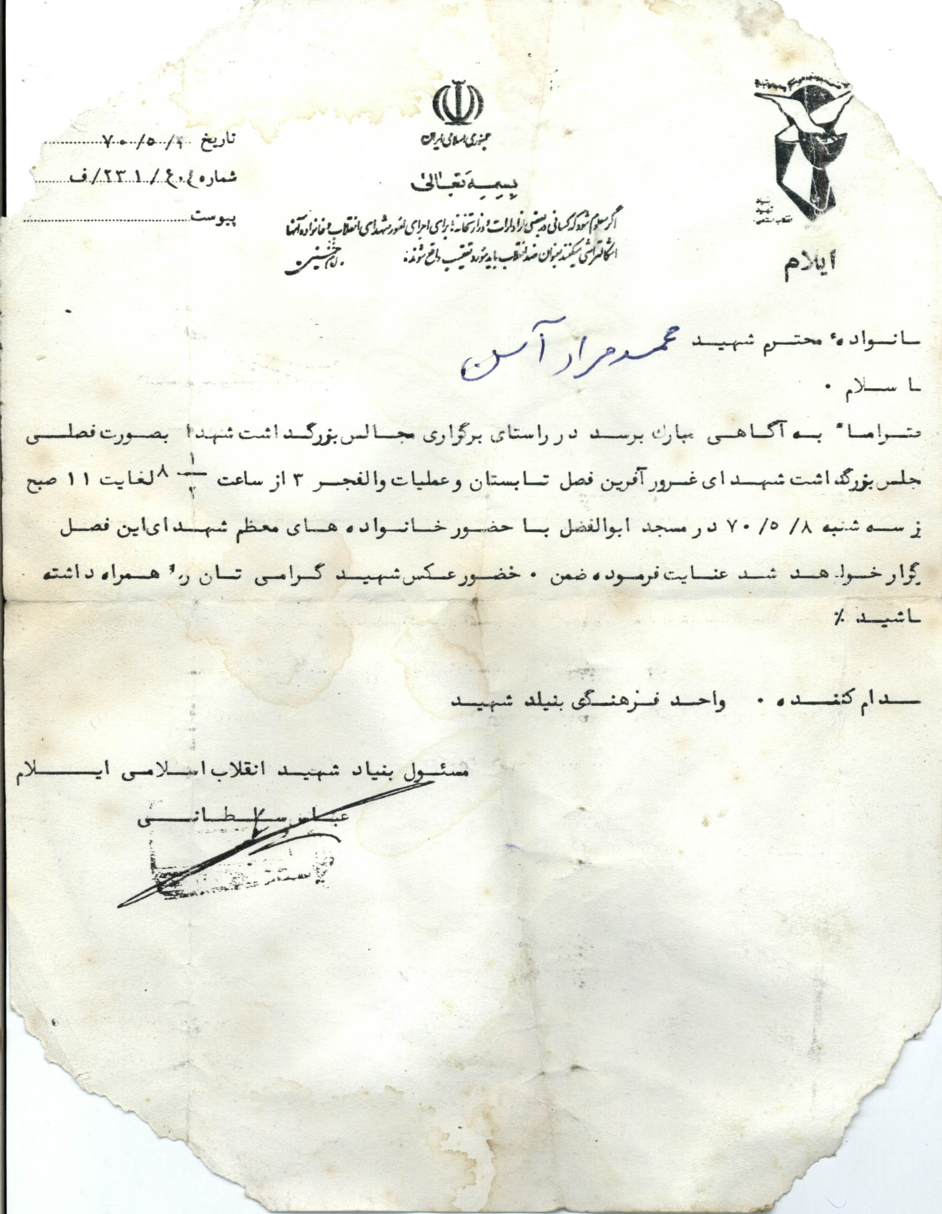اسناد شهید محمد مراد آسن