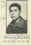 عکس اعلامیه شهید